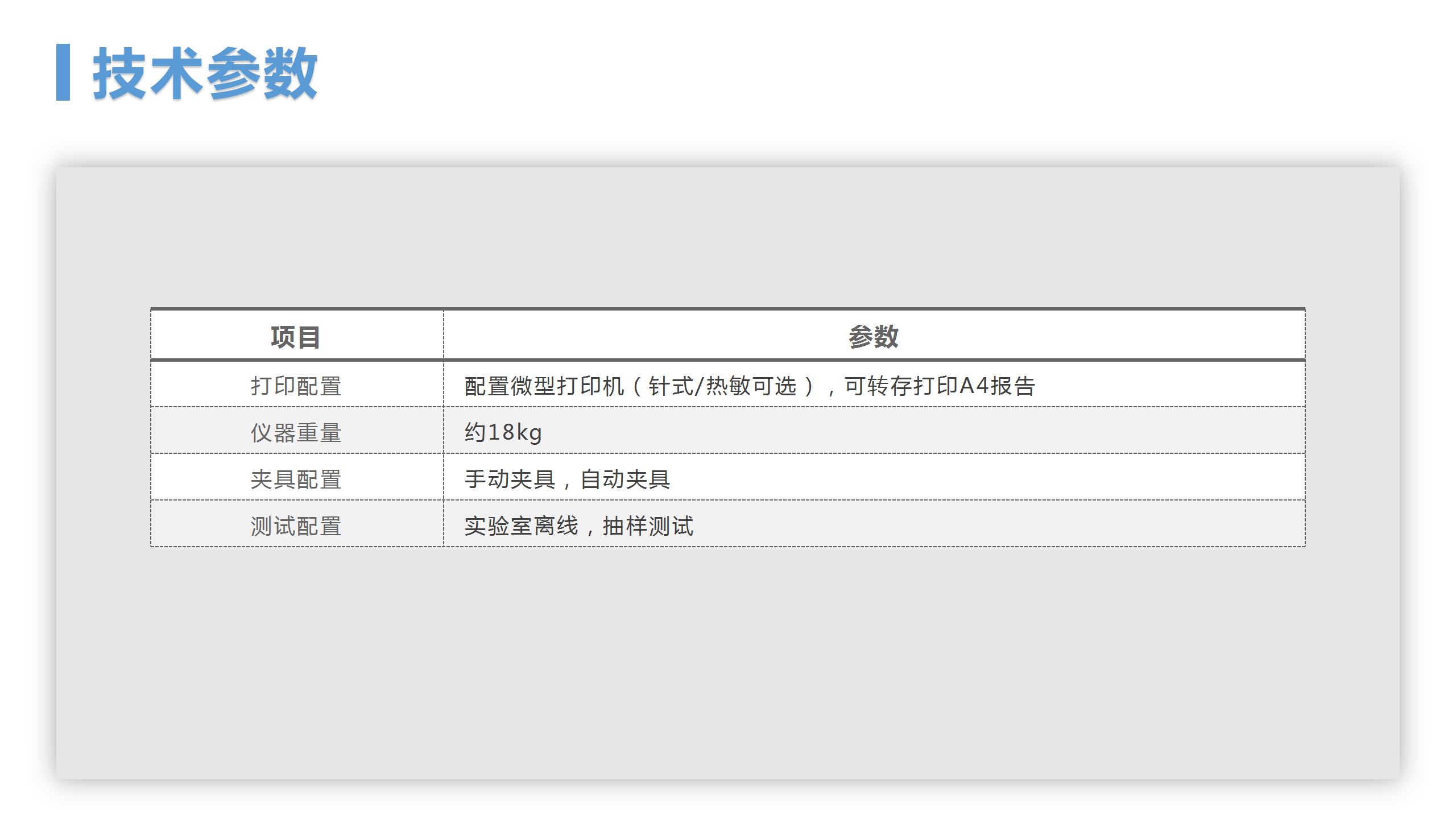 MFY-1000 微泄露無損密封測試儀(圖10)