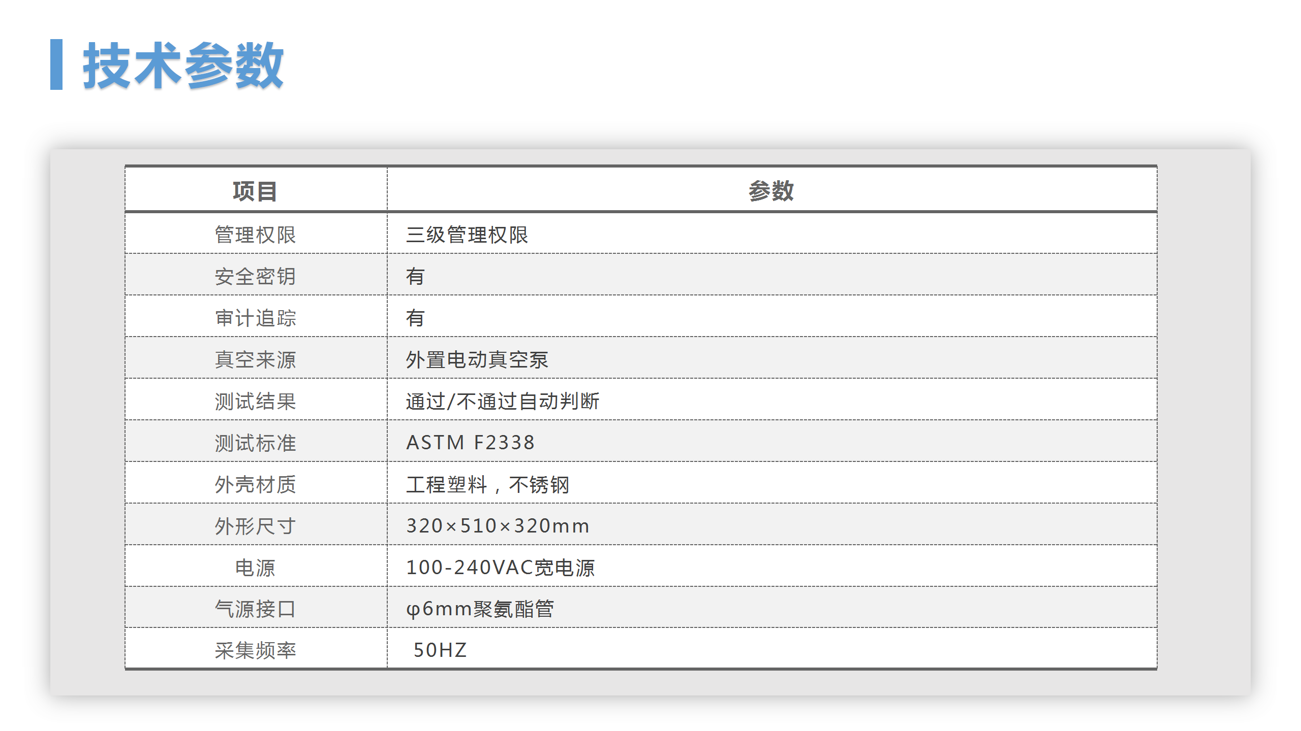 MFY-1000 微泄露無損密封測試儀(圖9)